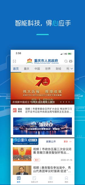 渝快办app下载苹果手机