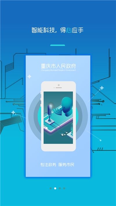 渝快办app下载苹果手机