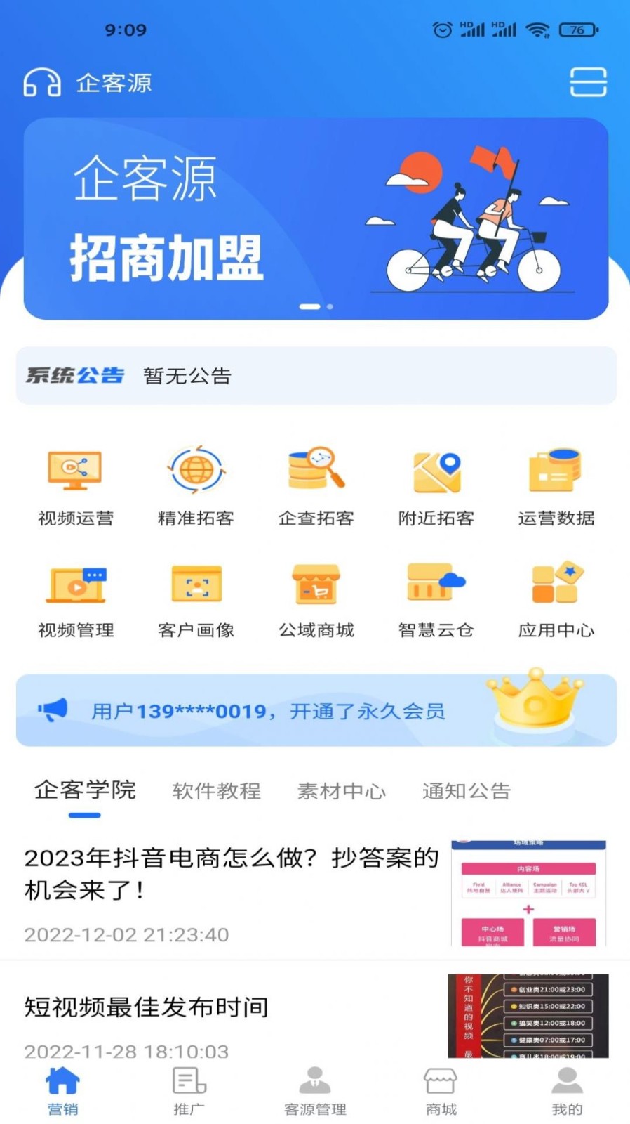 企客源2023版本下载