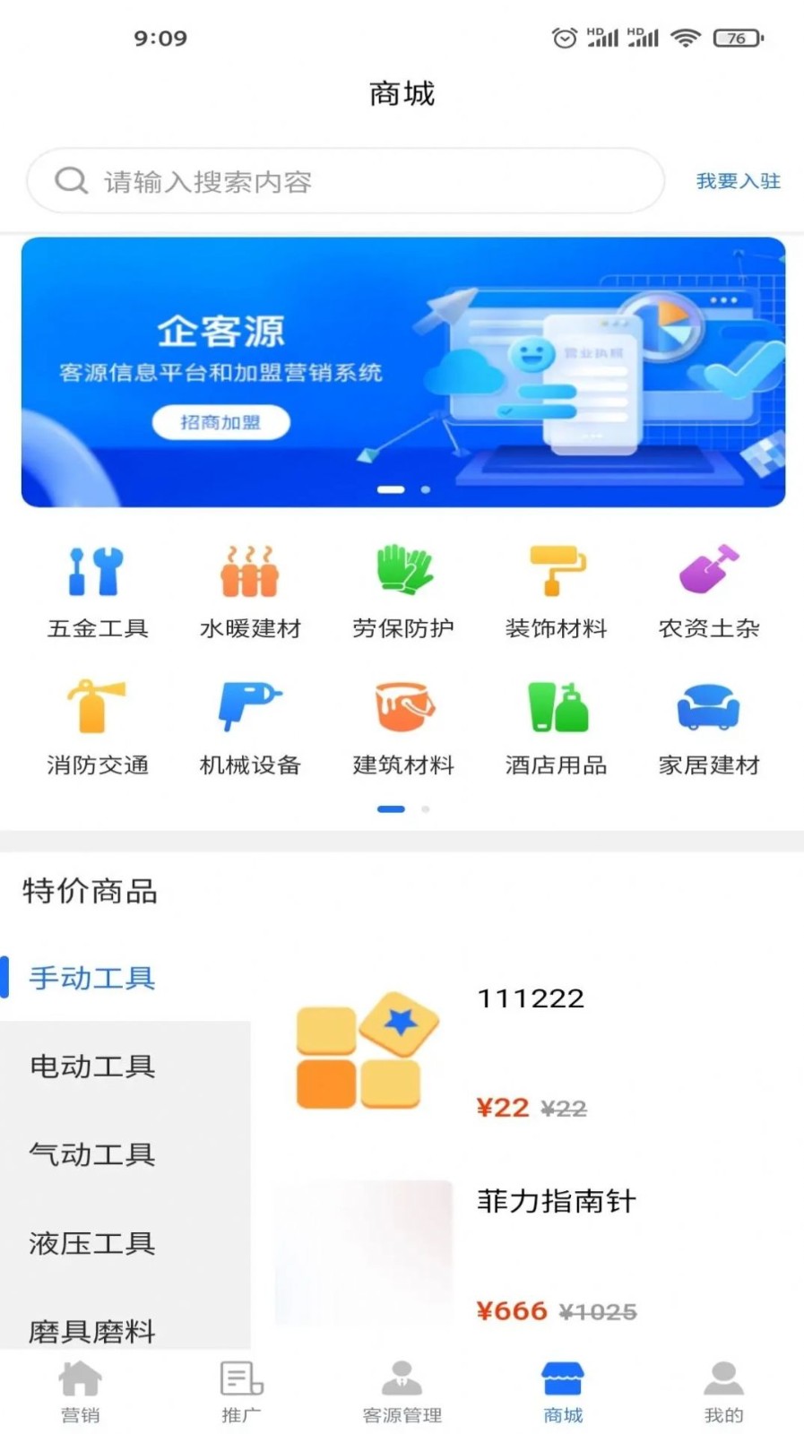 企客源2023版本下载