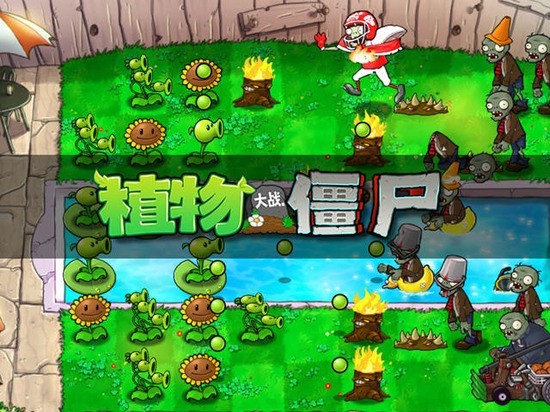 植物大战僵尸2010年度版下载app最新下载