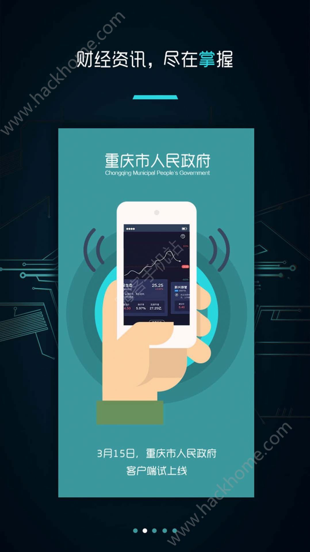 重庆市政府渝快办app官方版
