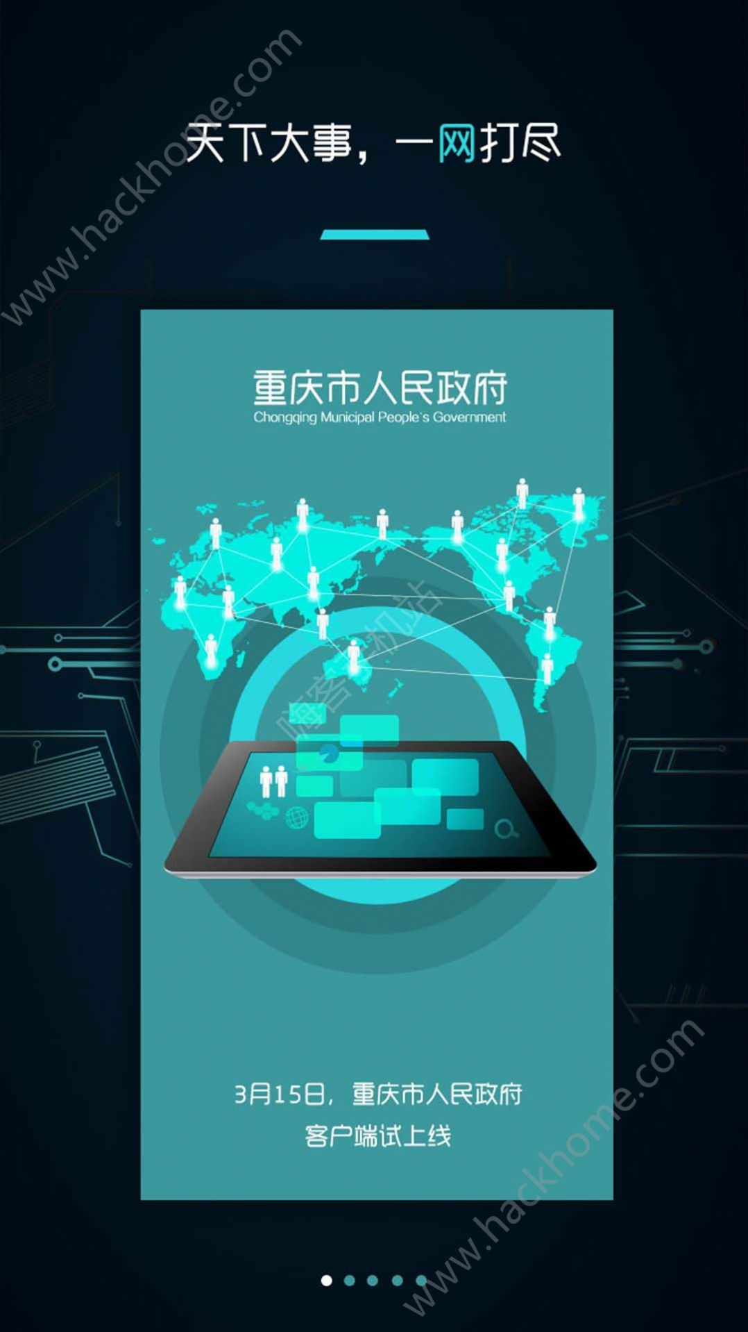 重庆市政府渝快办app官方版