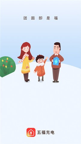 五福充电app最新版本下载