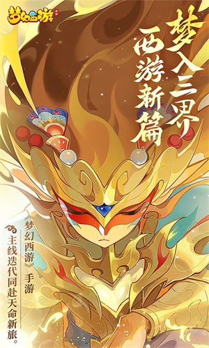 梦幻西游手游下载2023最新版安卓版