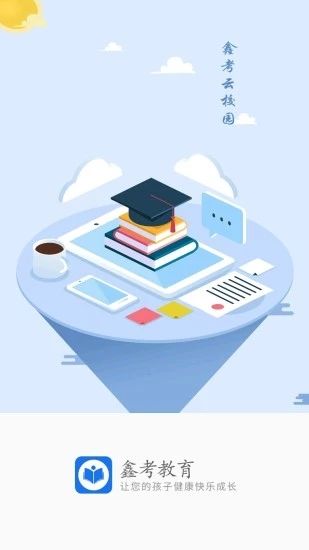 鑫考云阅卷分析平台官方登录