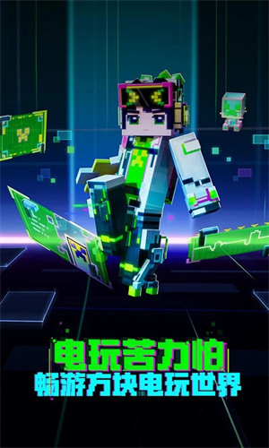 我的世界夏日派对正版手游免费安装下载苹果版