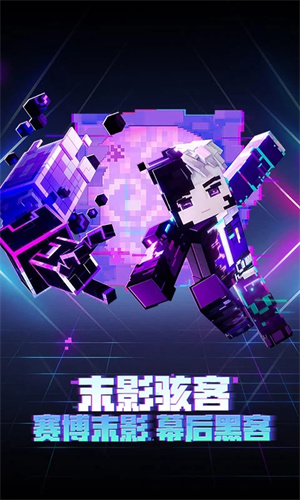 我的世界夏日派对正版手游免费安装下载苹果版