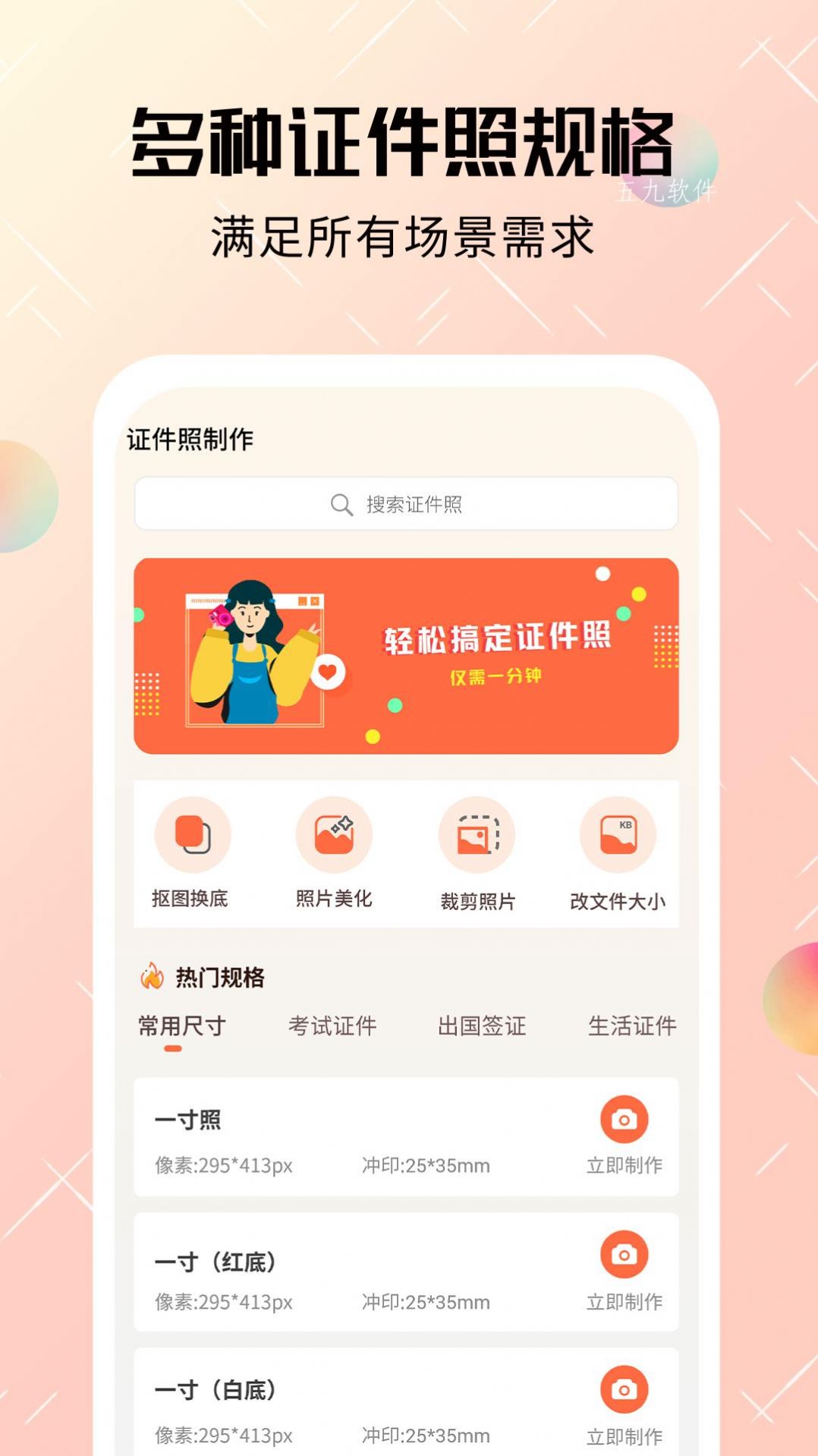 美咔证件照软件app下载