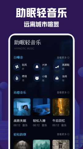 小红睡眠音乐app2023下载