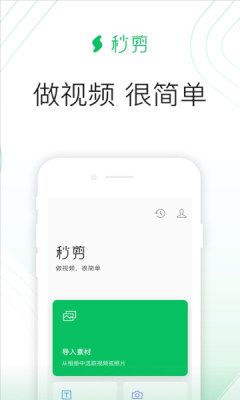 腾讯秒剪app安卓版官方下载