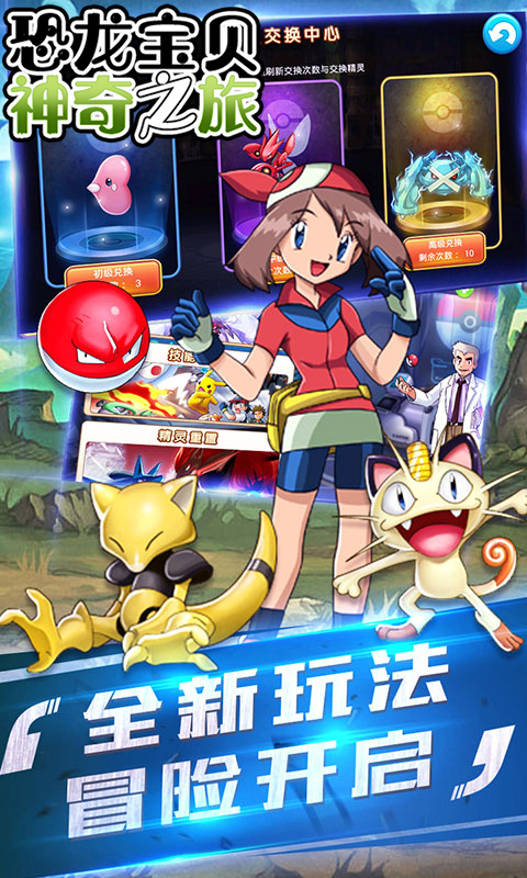 恐龙宝贝神奇之旅
