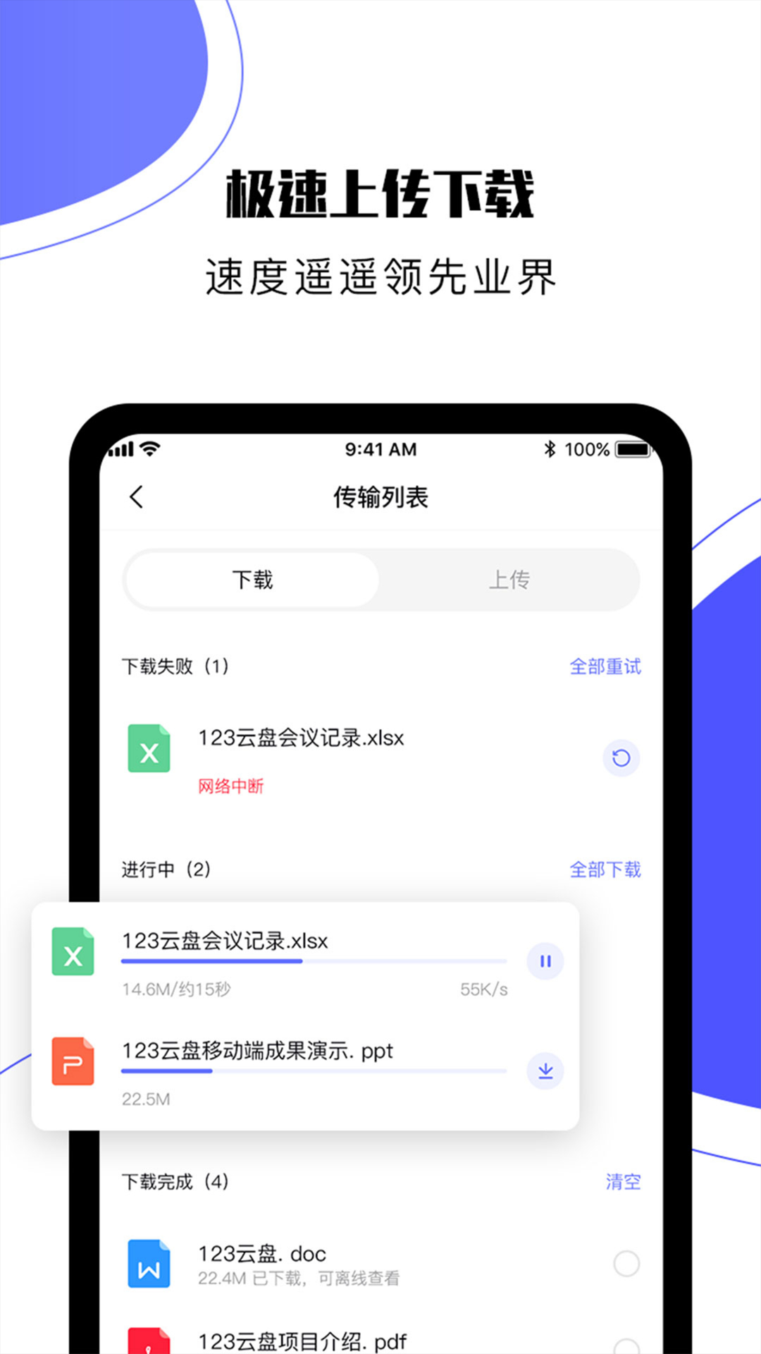 123云盘客户端2023最新版本安卓版