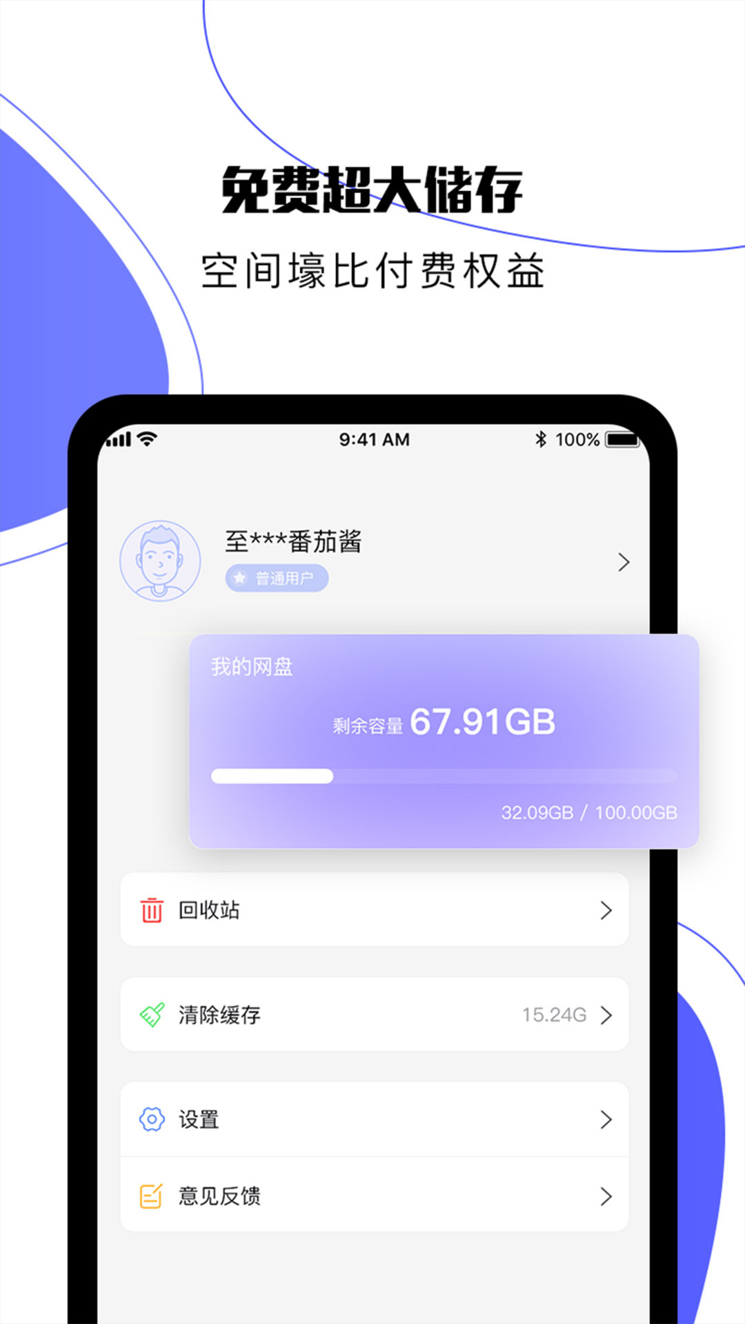 123云盘客户端2023最新版本安卓版