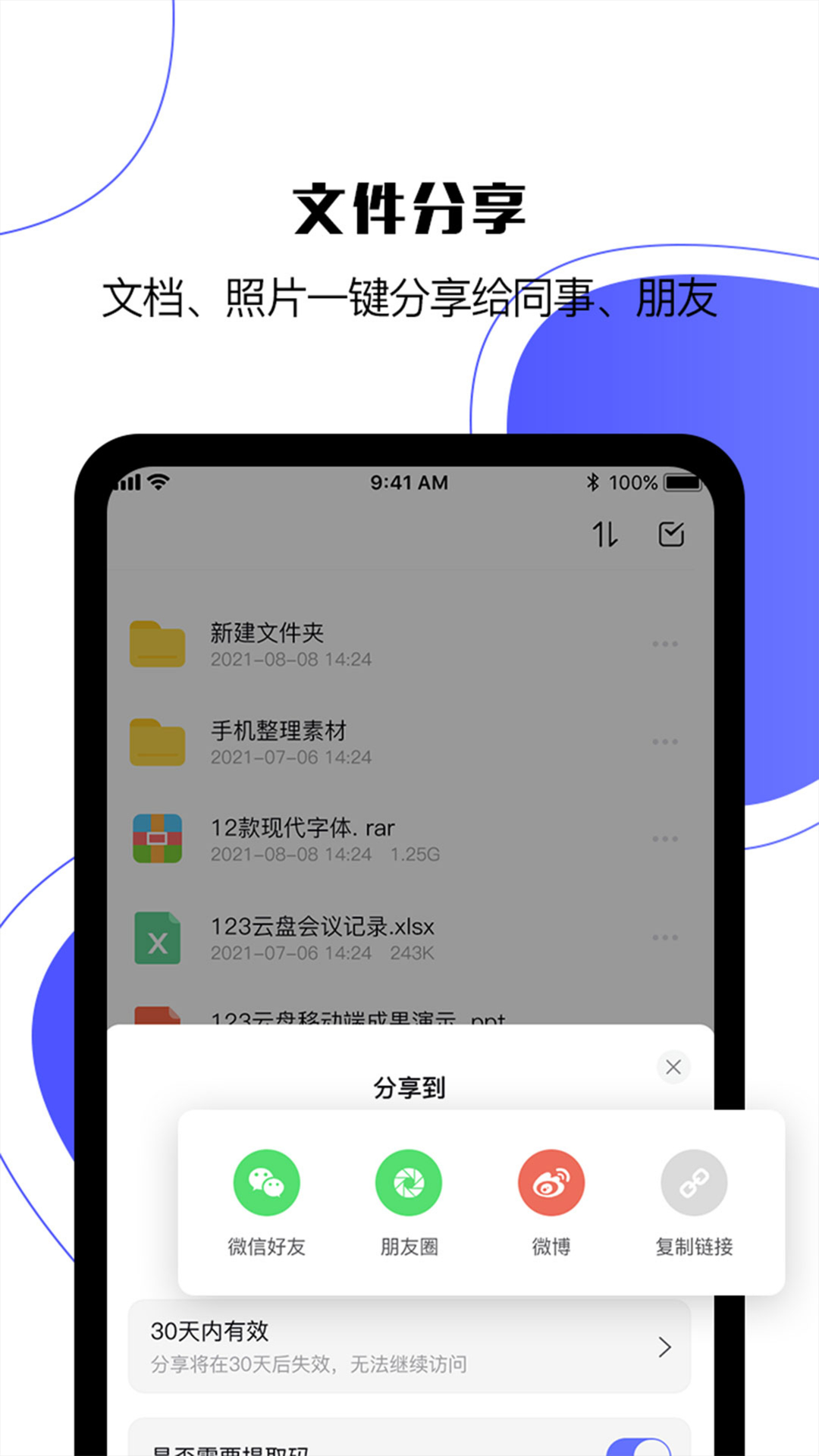 123云盘客户端2023最新版本安卓版