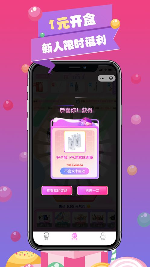 元气盒子潮流商品app官方下载
