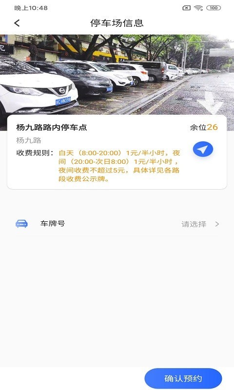 双顺停车王安卓下载2023版