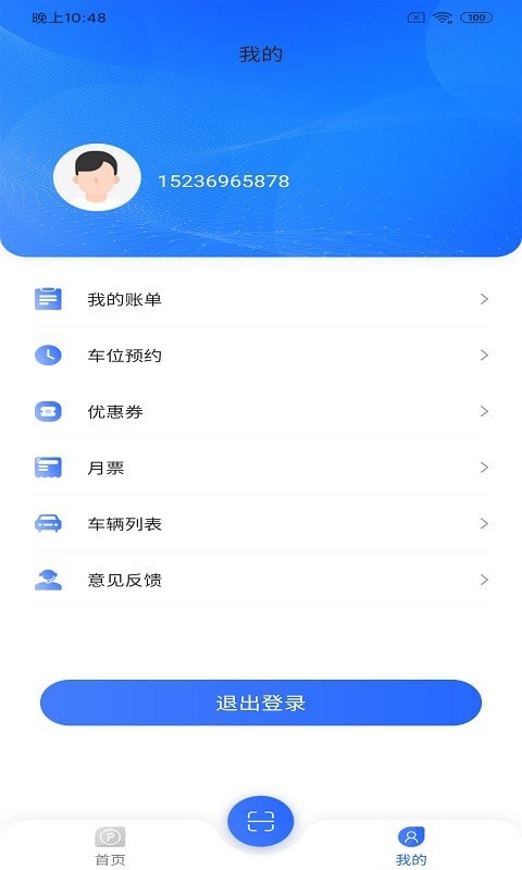 双顺停车王安卓下载2023版
