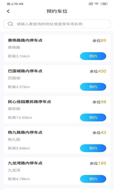 双顺停车王安卓下载2023版