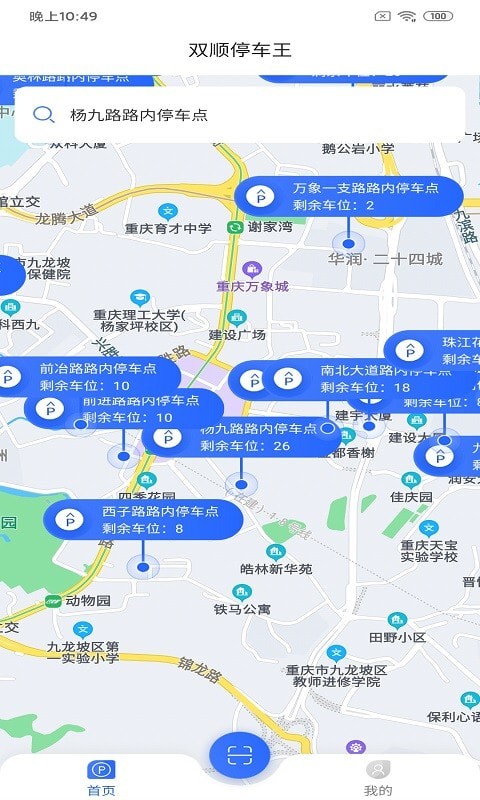 双顺停车王安卓下载2023版