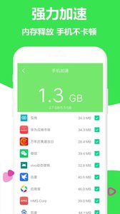 一键加速清理大师最新下载2023版