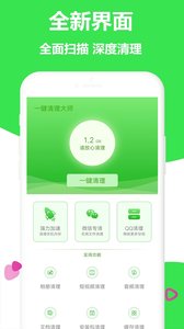 一键加速清理大师最新下载2023版