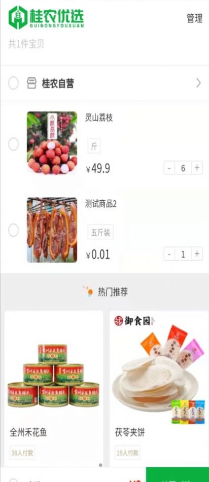 桂农优选特产app手机版下载