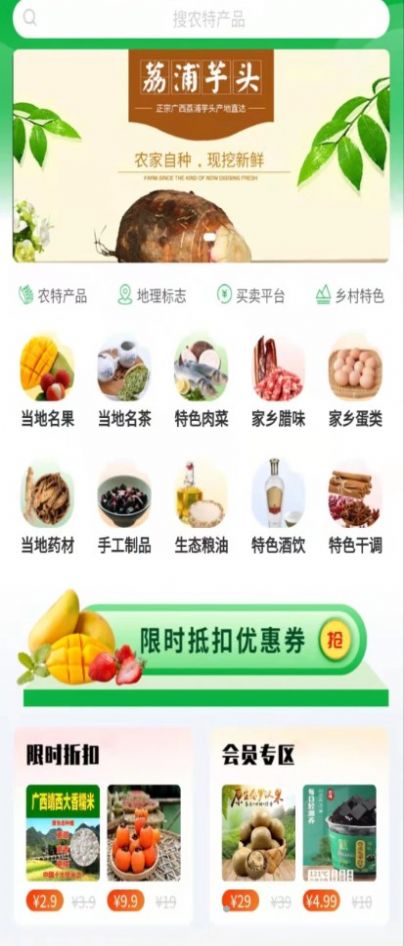 桂农优选特产app手机版下载