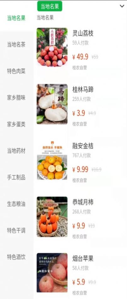 桂农优选特产app手机版下载