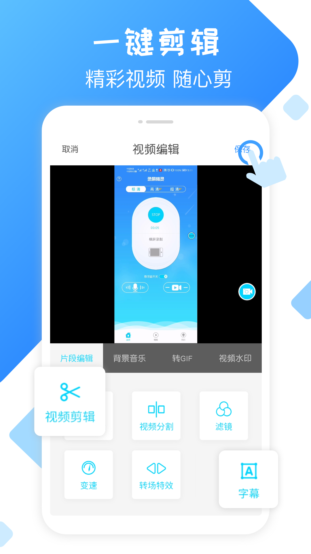 录屏精灵大师安卓下载安装