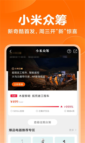 小米商城app下载2023最新版ios版
