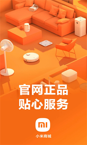 小米商城app下载2023最新版ios版