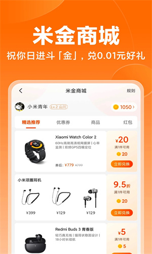 小米商城app下载2023最新版ios版