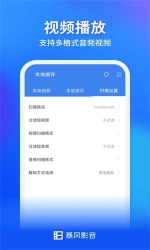 暴风影音去广告精简版下载app最新版