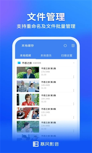 暴风影音去广告精简版下载app最新版