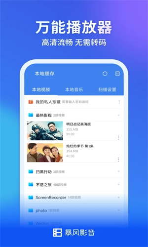 暴风影音去广告精简版下载app最新版