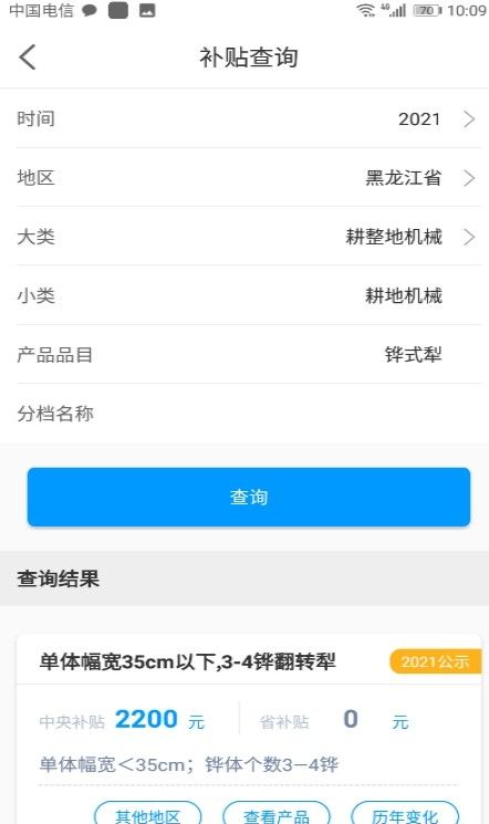 四季为农农机服务手机版app下载