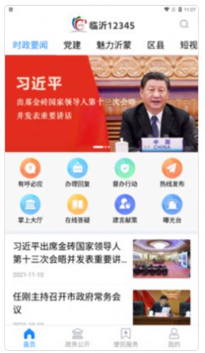 临沂12345网上投诉平台app下载