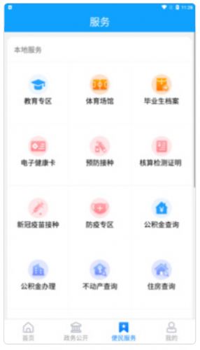 临沂12345网上投诉平台app下载