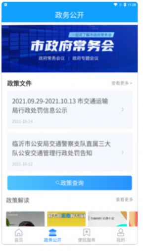 临沂12345网上投诉平台app下载