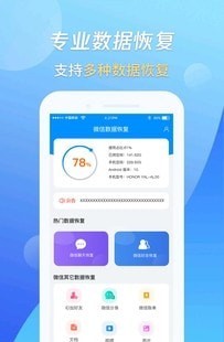 万能恢复王安卓版app下载