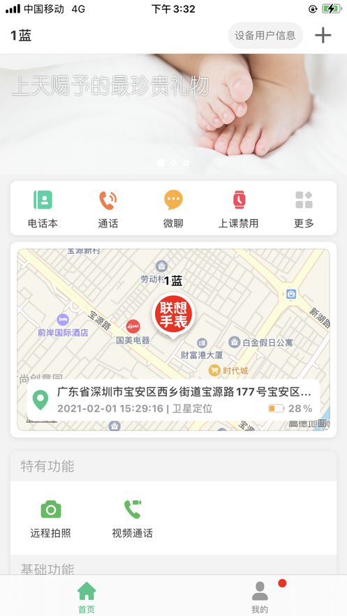 联想电话手表app手机版下载