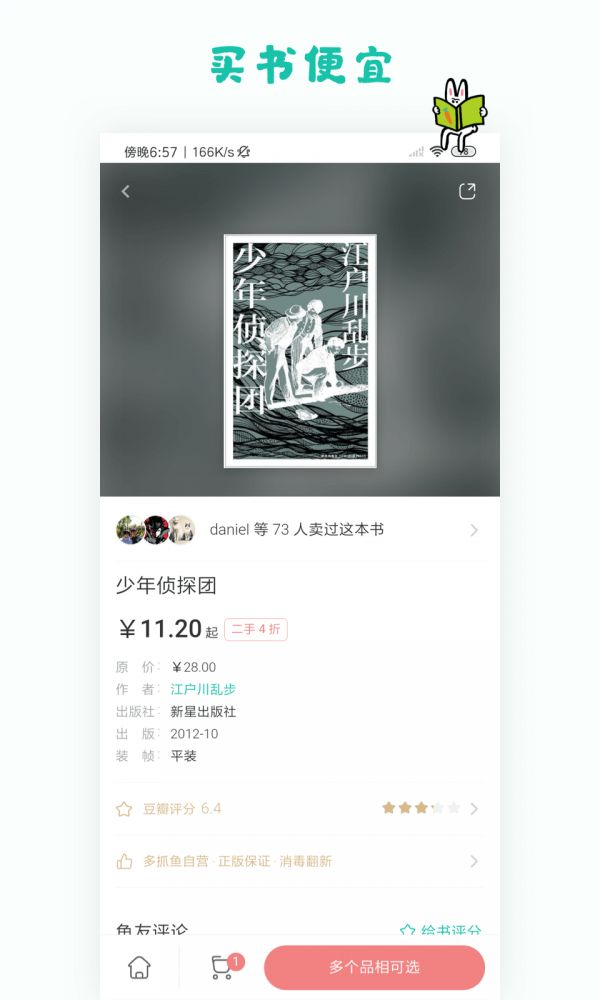 多抓鱼二手书店app官方最新版