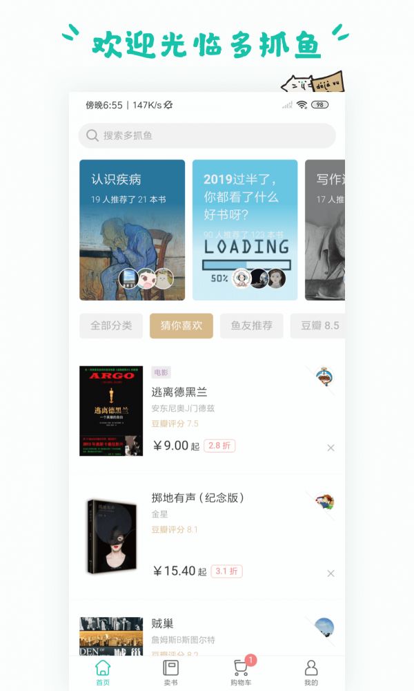 多抓鱼二手书店app官方最新版