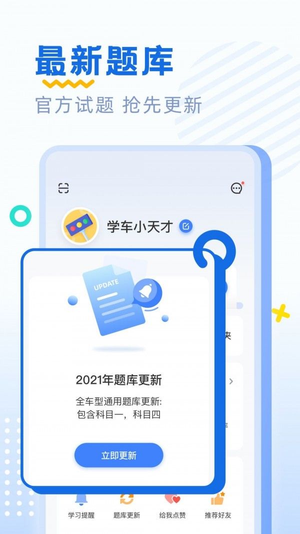 驾考刷题宝典app官方下载最新版图片1