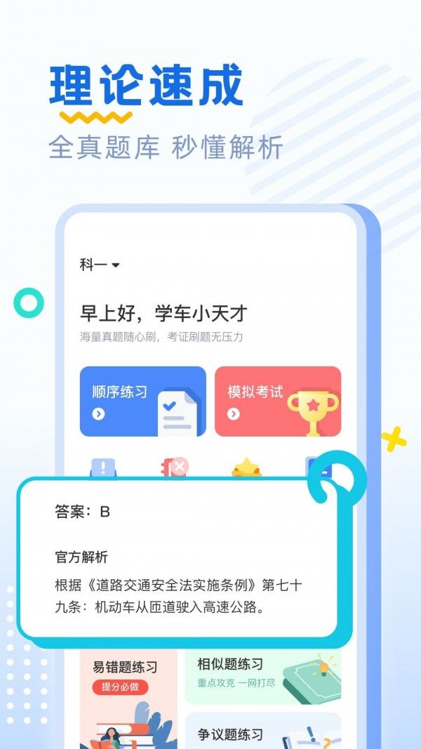 驾考刷题宝典app官方下载最新版