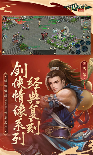 剑侠世界起源手游正式版下载最新版