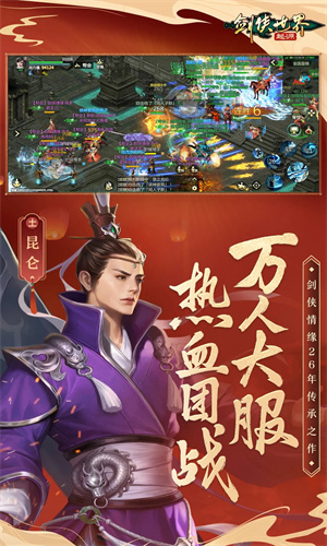 剑侠世界起源手游正式版下载最新版