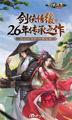 剑侠世界起源手游正式版下载最新版