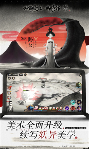 山海镜花ios最新版免费下载苹果版